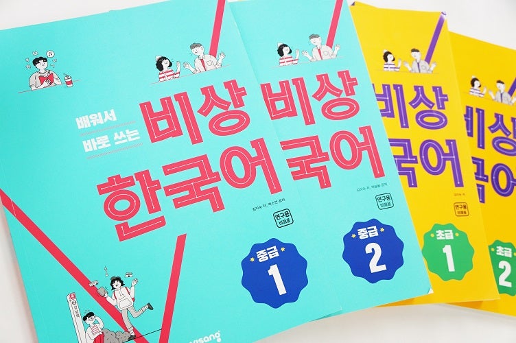 Visang Education 韓国語教科書 | KSP韓国語サイバー語学院 （株式会社